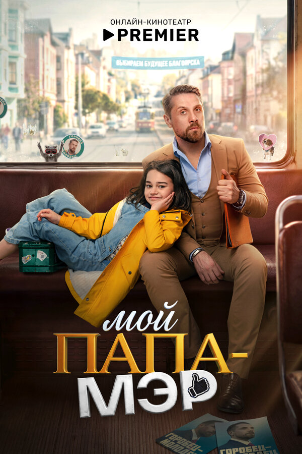 Постер сериала